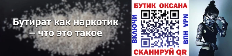 БУТИРАТ 1.4BDO  Кирово-Чепецк 